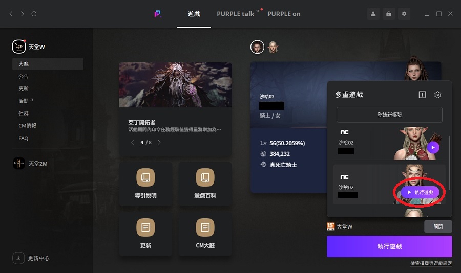 PURPLE模擬器:天堂Ｗ安裝、下載、手機遠端串流、多開設定教學