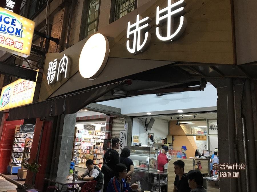花蓮美食:鵝肉先生|中山店、林森店|菜單、推薦必點、營業時間、停車資訊 