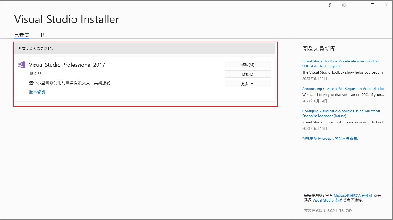 Visual studio序號破解教學/免費啟用(激活)大量授權版金鑰